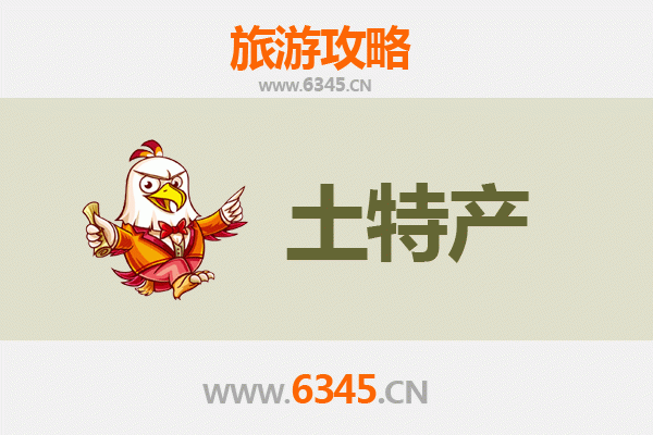 玉林北流旅游必带土特产推荐清单