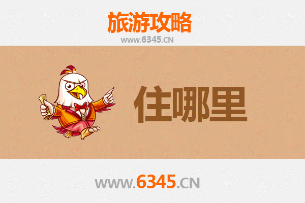 玉林北流旅游住宿全攻略：舒适与经济并存的理想选择